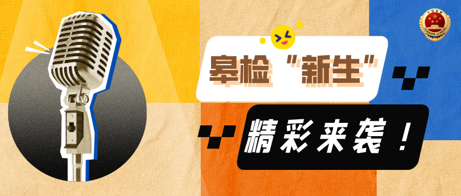 脱口秀演出宣传拼贴风公众号首图__2026-08-14+15_48_47.jpg