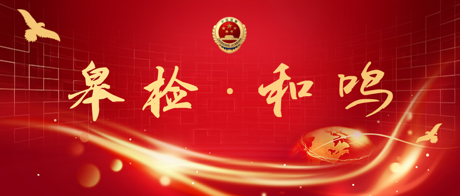 红金大气简约政务宣传首图__2026-06-22+11_10_43.jpg